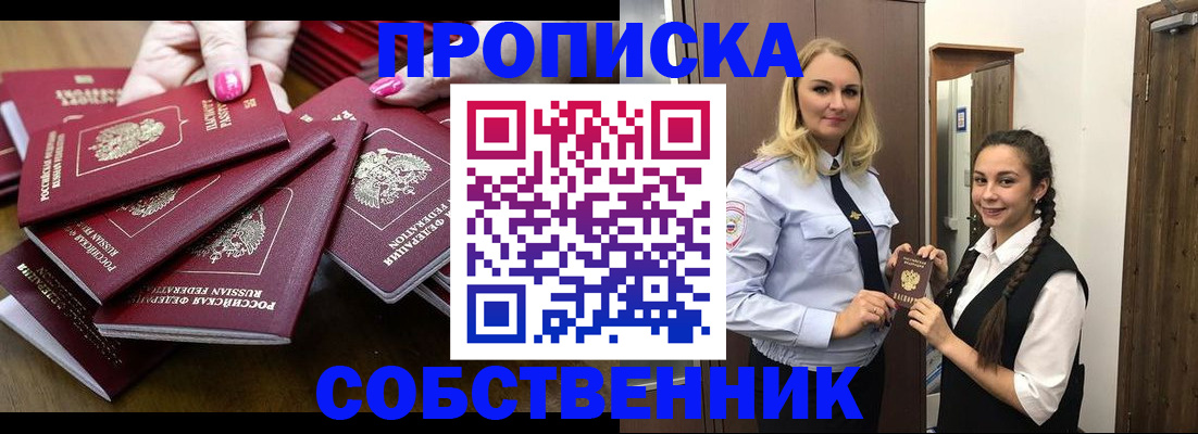 прописка от собственника в Невьянске